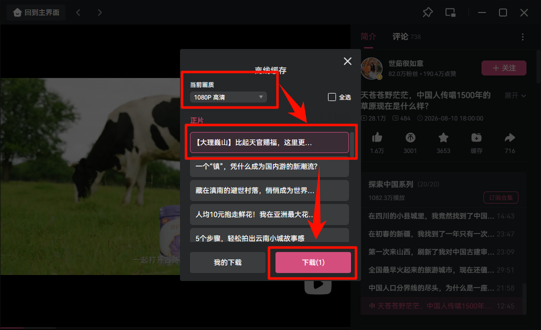 添加B站视频3