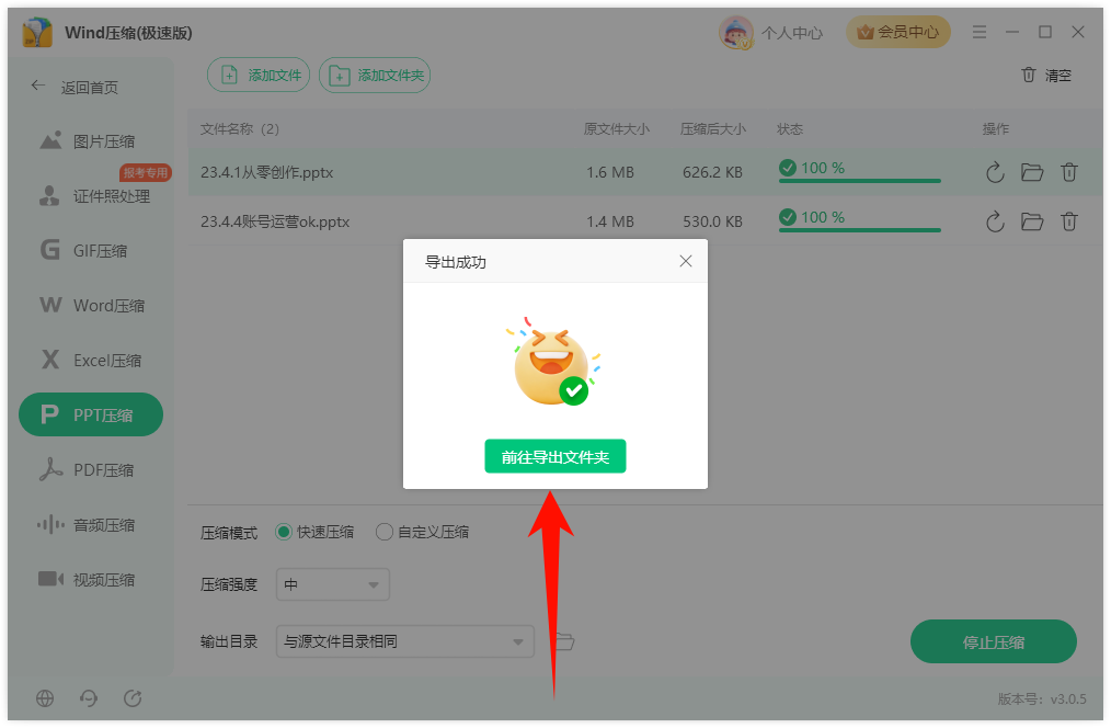 PPT压缩7