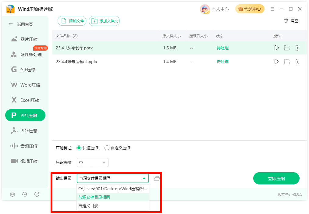 PPT压缩5
