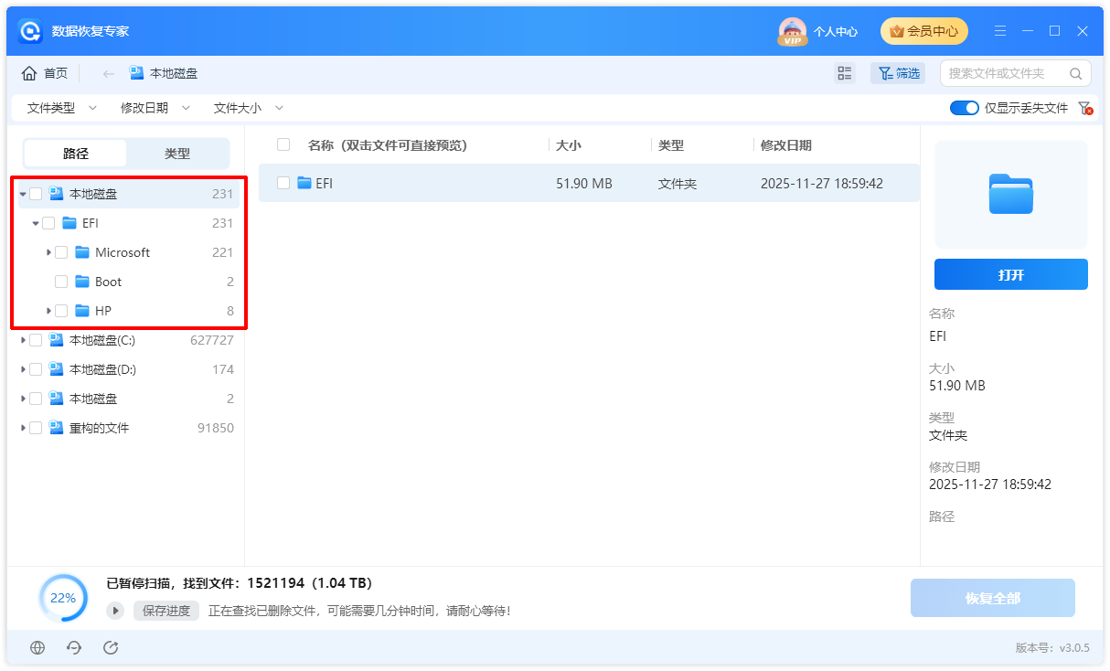 数据恢复专家7