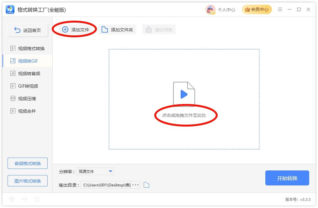 视频转gif3