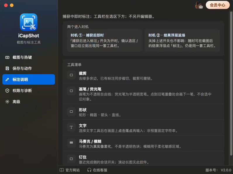 《iCapShot for Mac》操作手册9