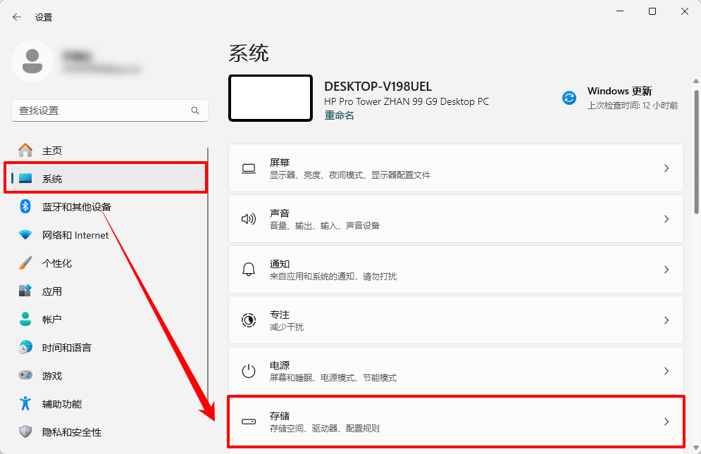 进入Windows系统存储设置