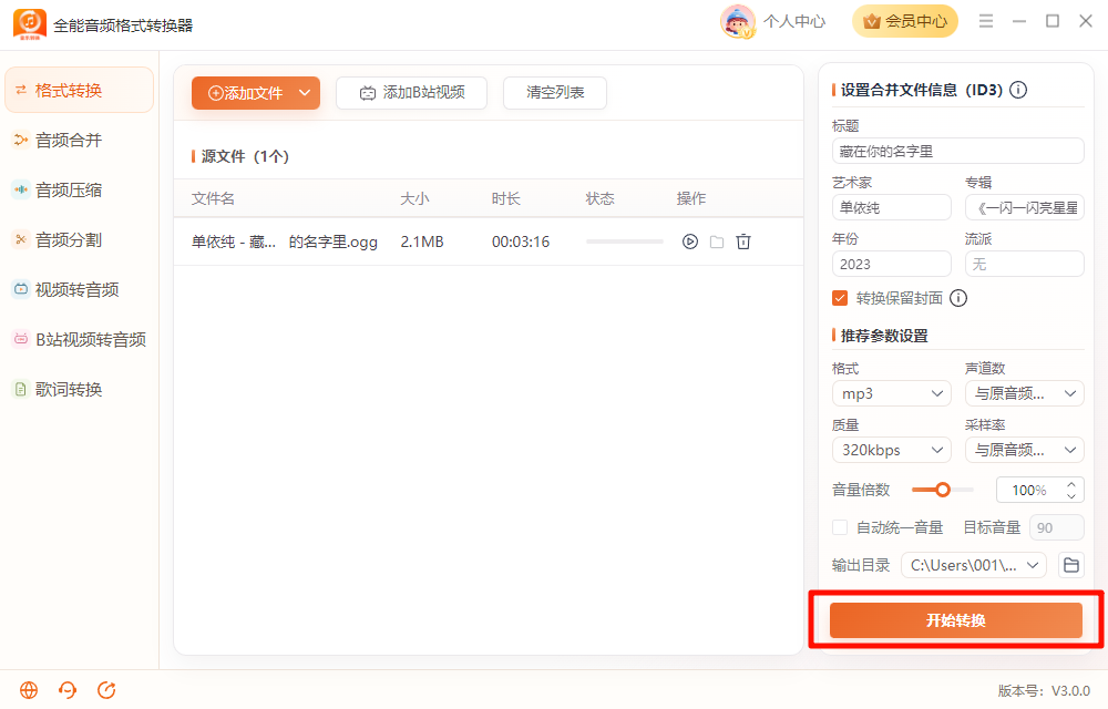 音乐文件信息（ID3）5
