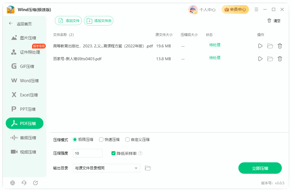 PDF压缩3