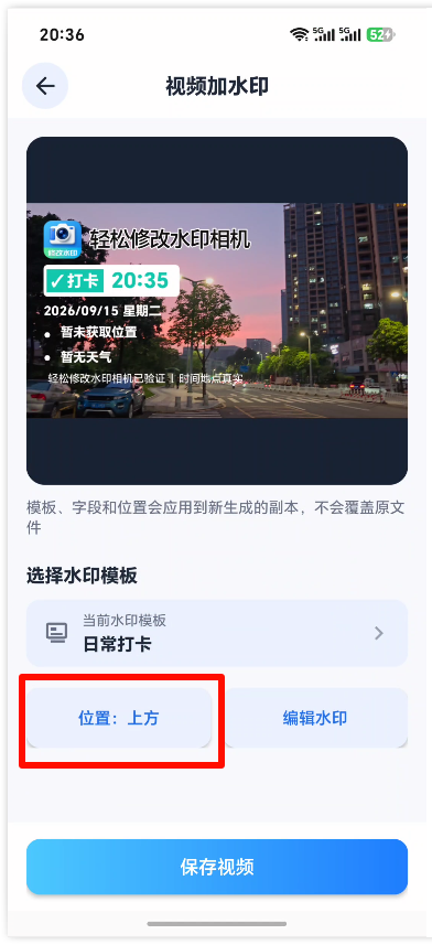 视频加水印4