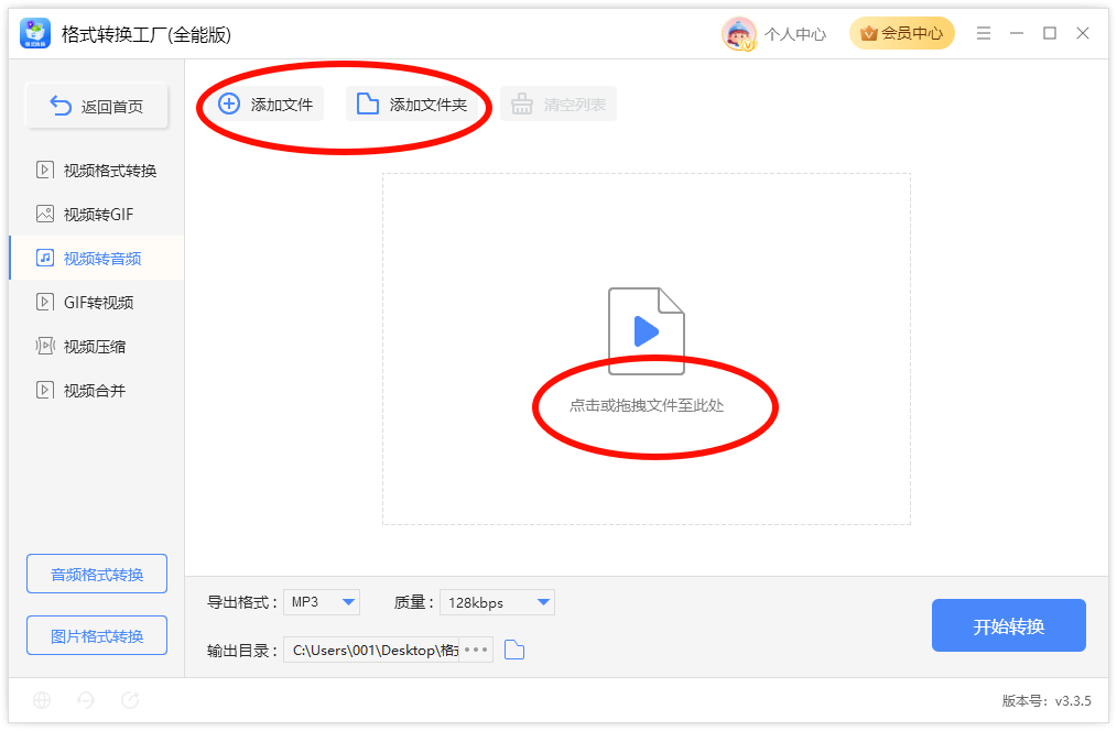 视频提取音频3