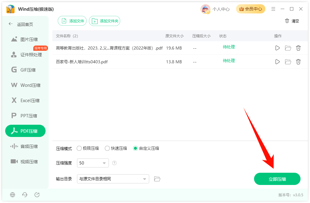 PDF压缩4