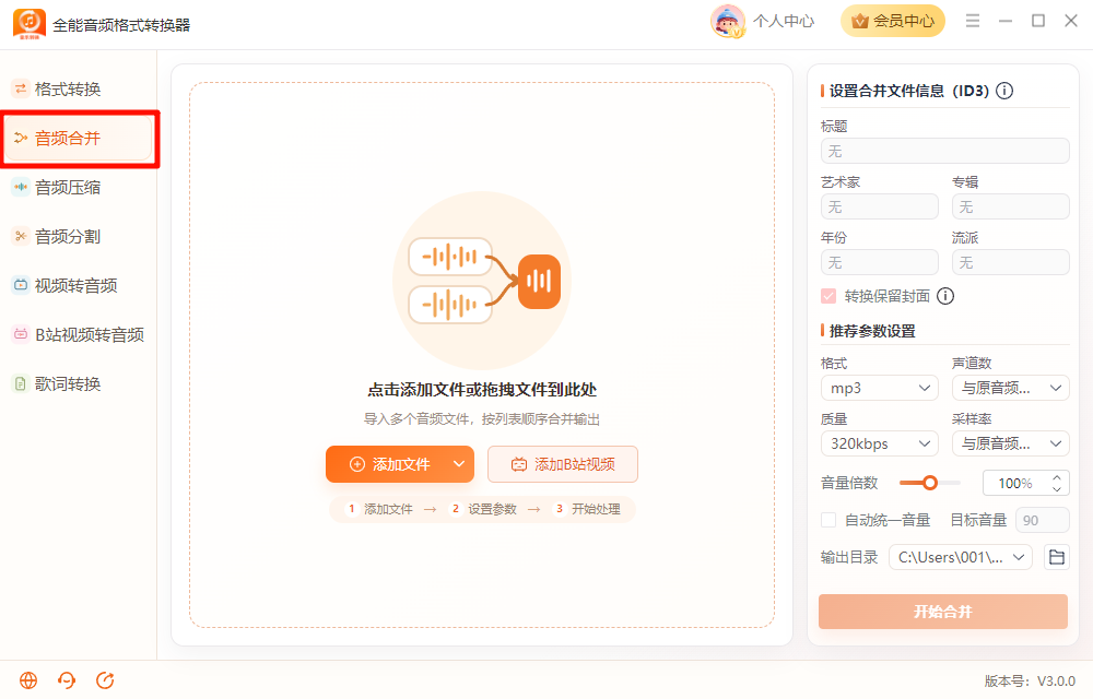 合并多个音频1
