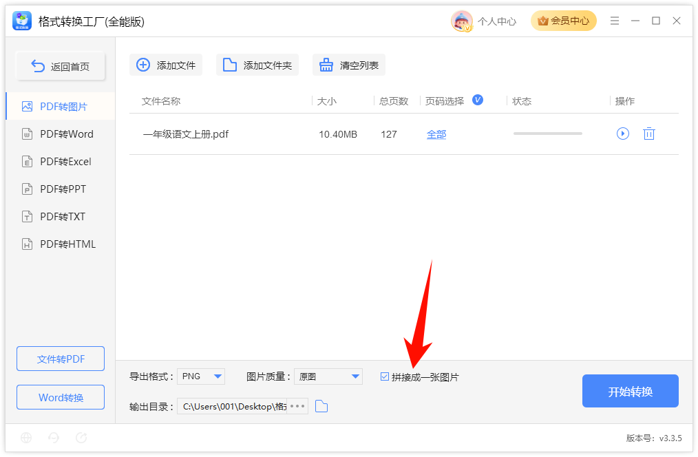 PDF转图片6