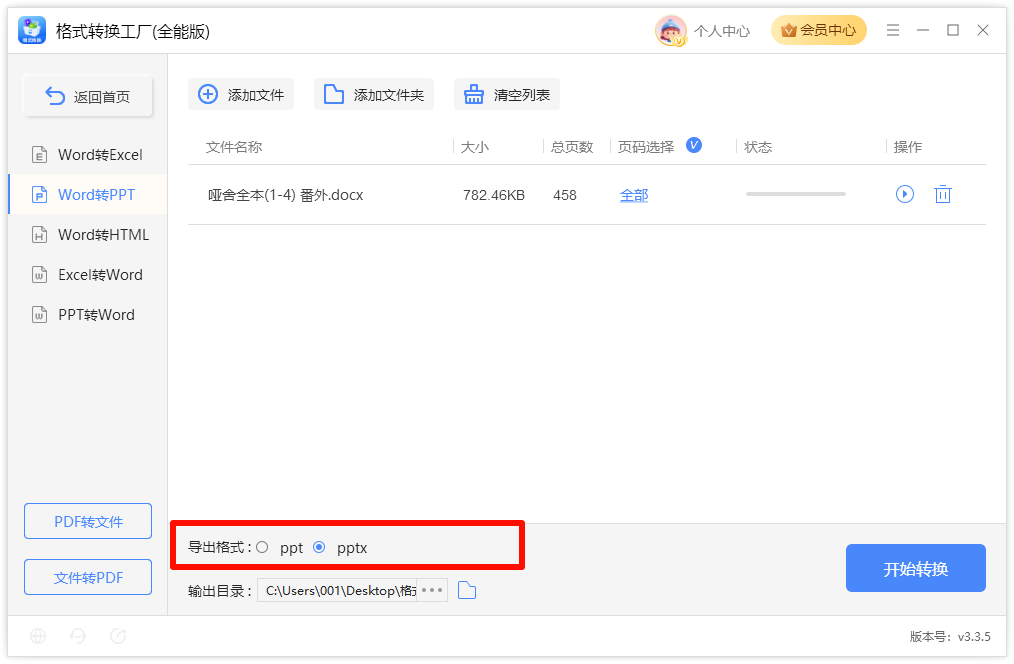 《格式转换工厂(全能版)》操作手册48