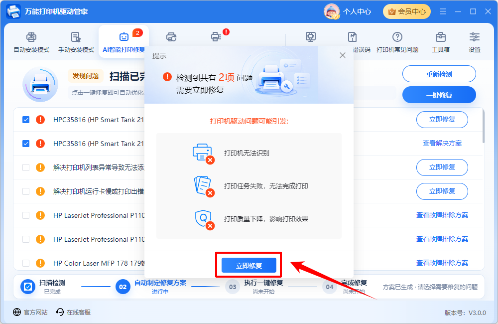 打印机故障4