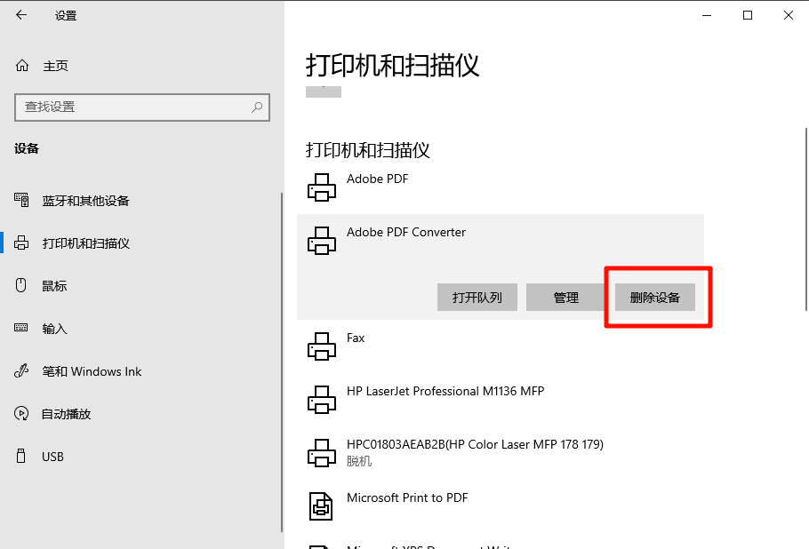 默认打印机重启后失效3