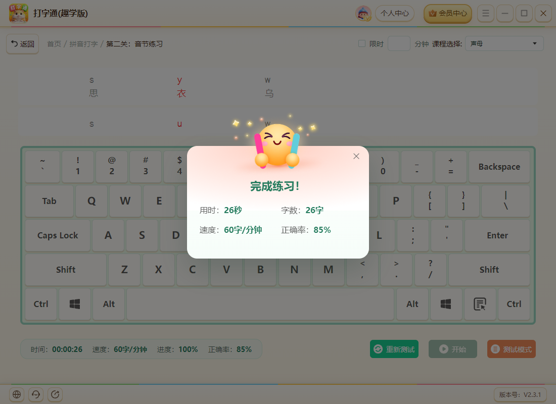 《打字通(趣学版)》操作手册24