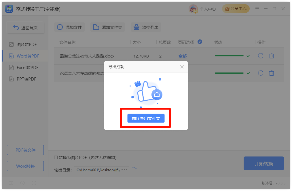 《格式转换工厂(全能版)》操作手册45