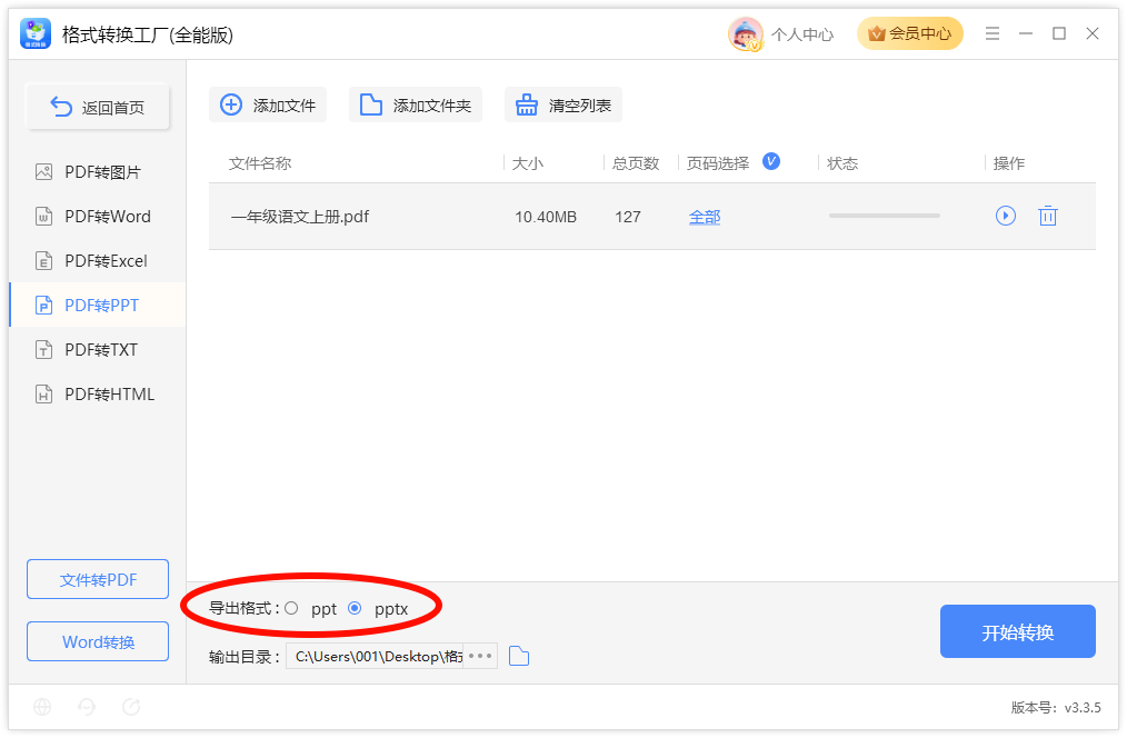 PDF转PPT4