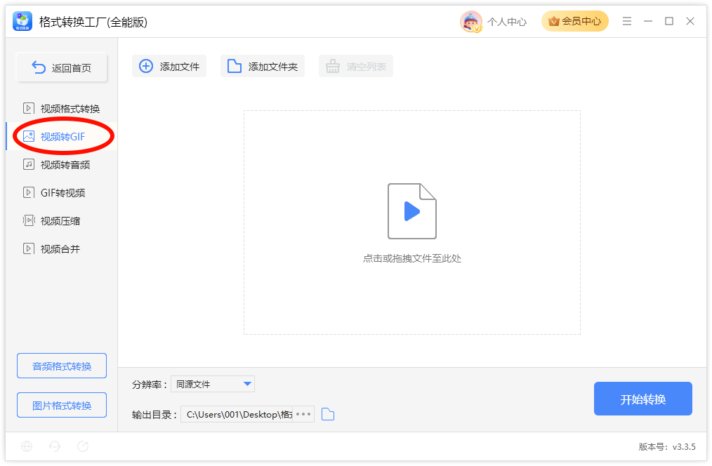 视频转gif2