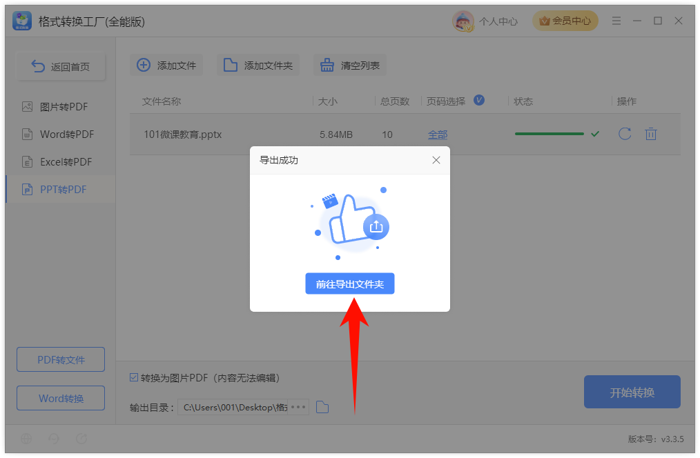 PPT转PDF6