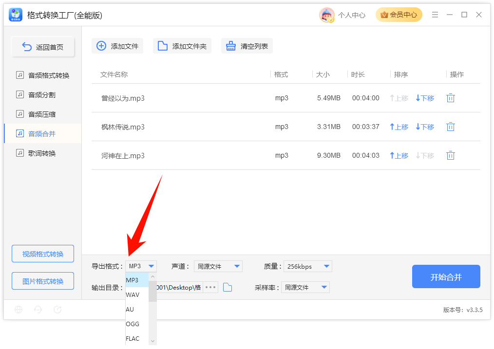 多段音频合并5