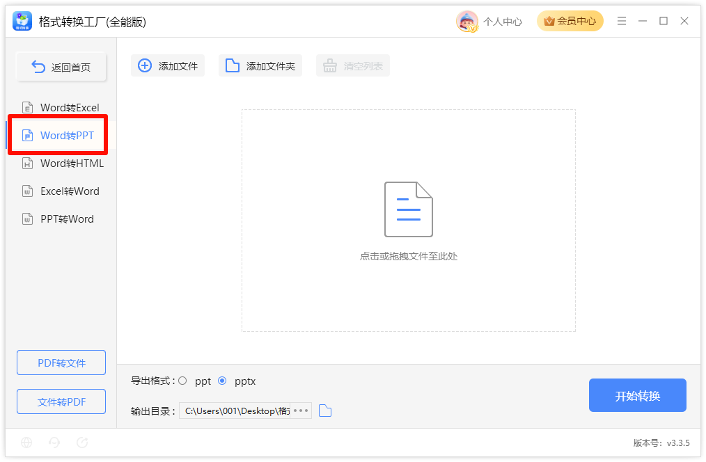 Word转PPT2