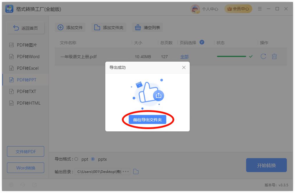 PDF转PPT6