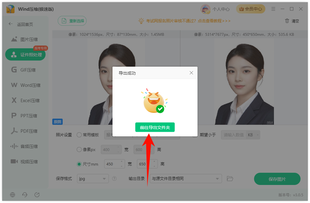 证件照压缩8