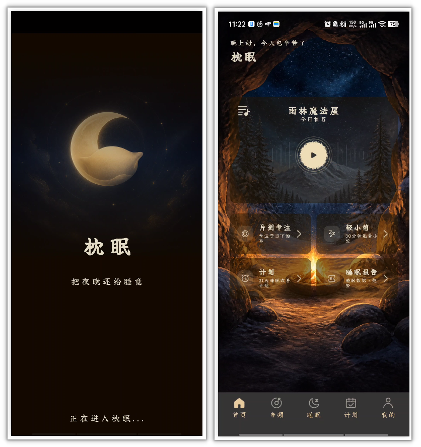 枕眠app1