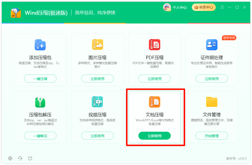 Excel压缩1