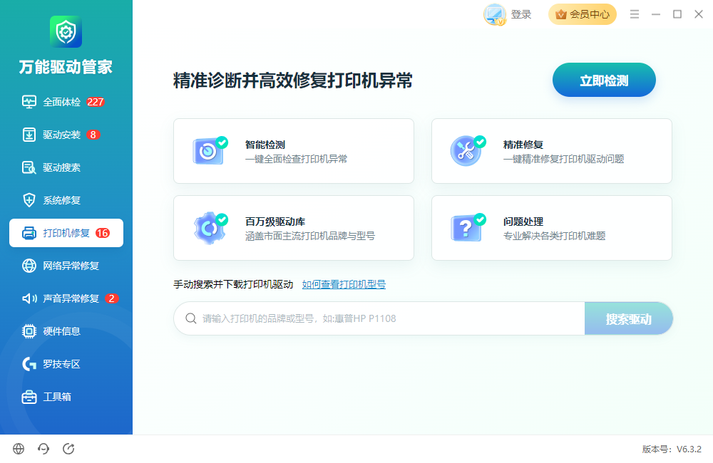万能驱动管家9