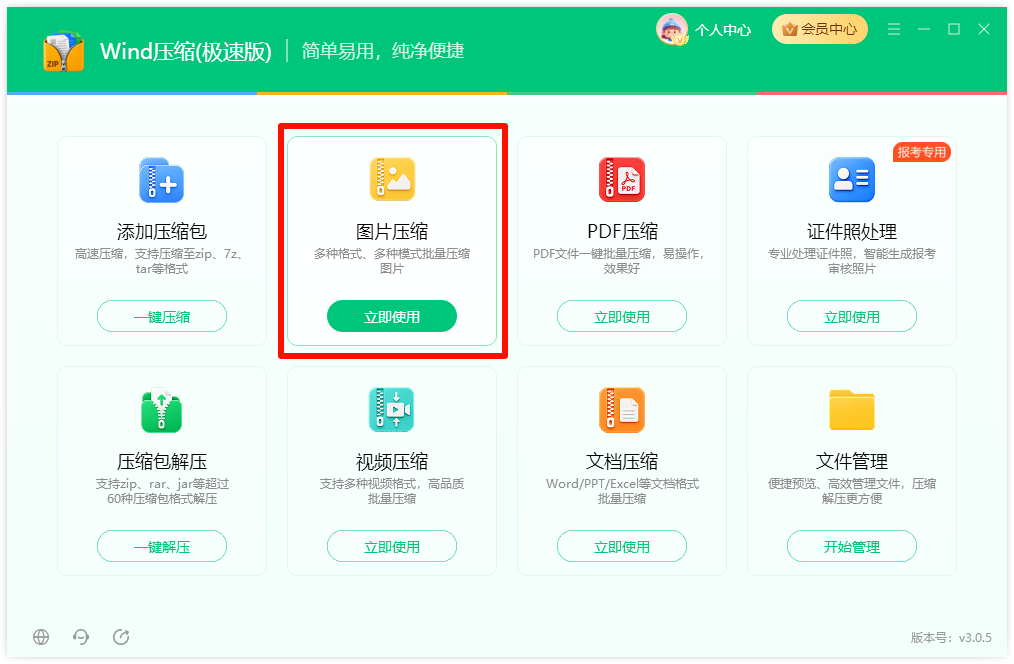 图片压缩1