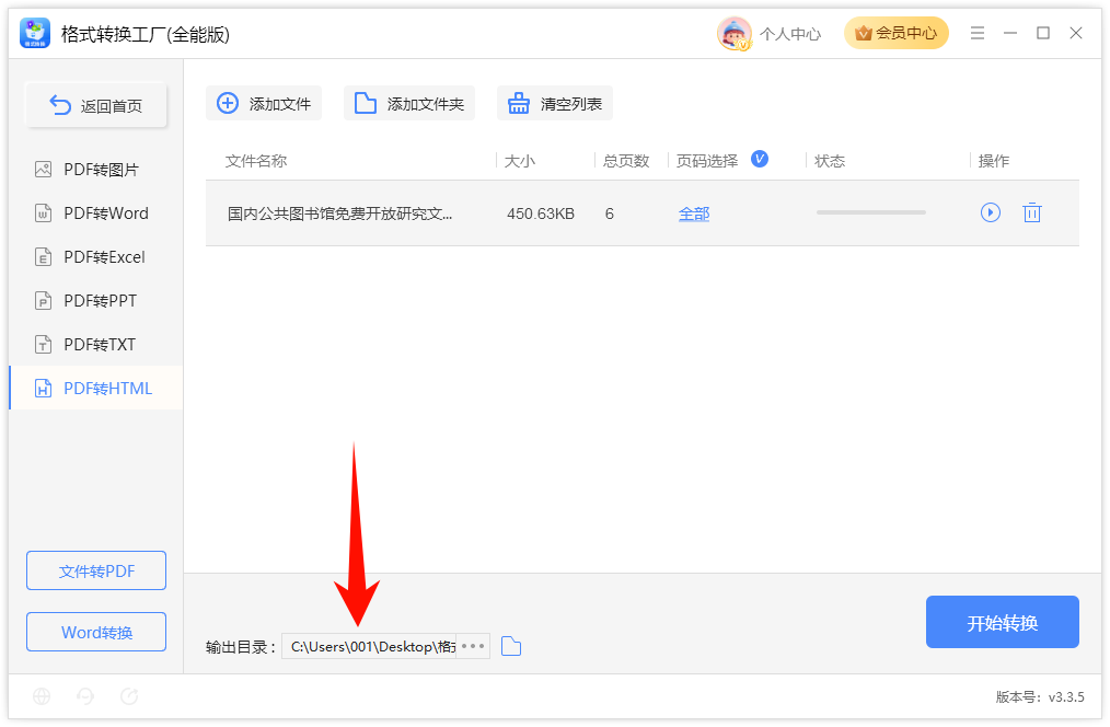 PDF转HTML4