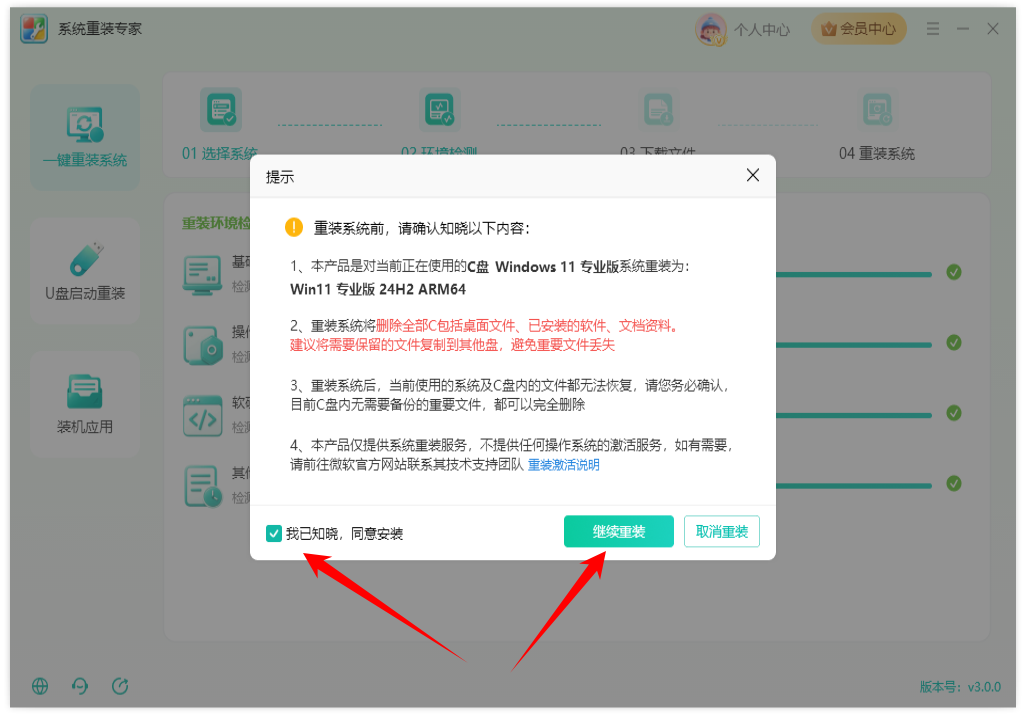 ​系统重装专家20