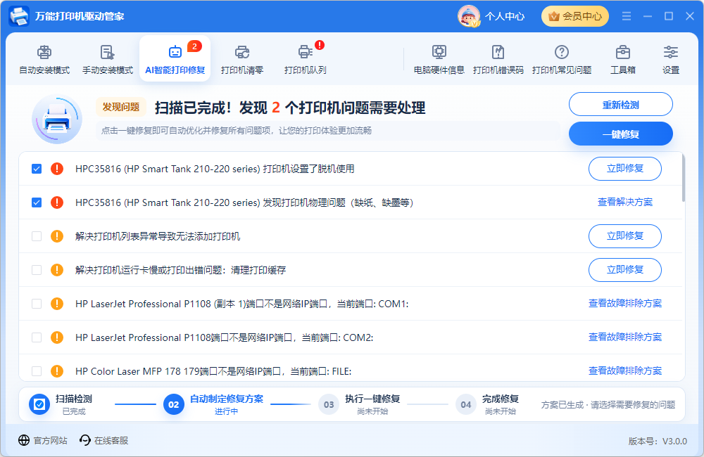打印机驱动安装8