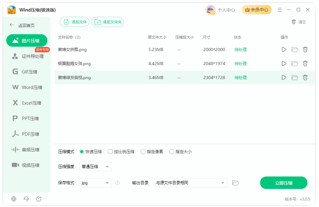 图片压缩3