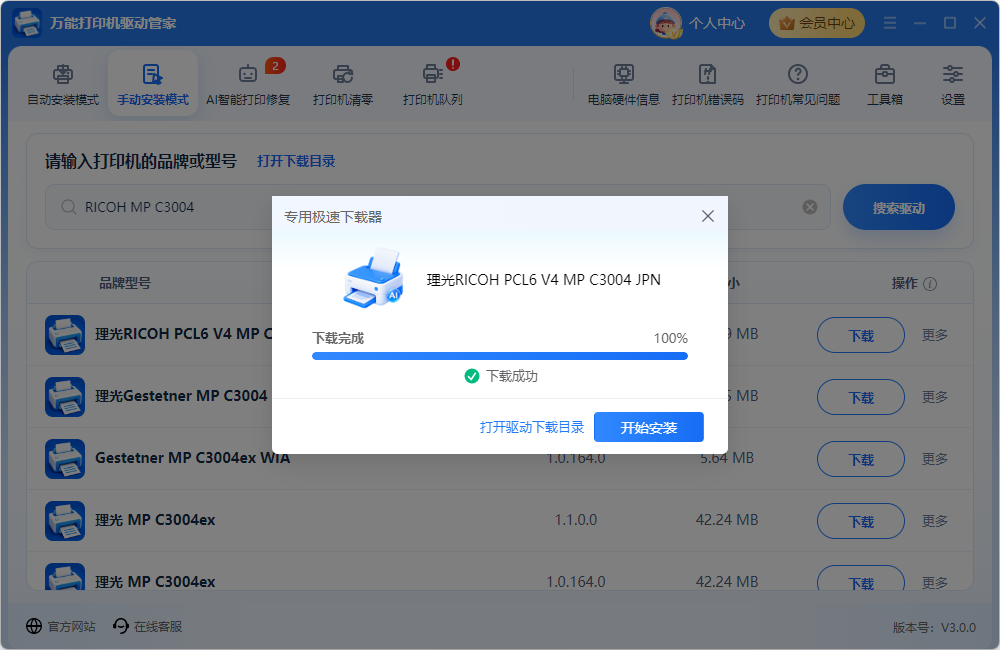 打印机驱动安装21