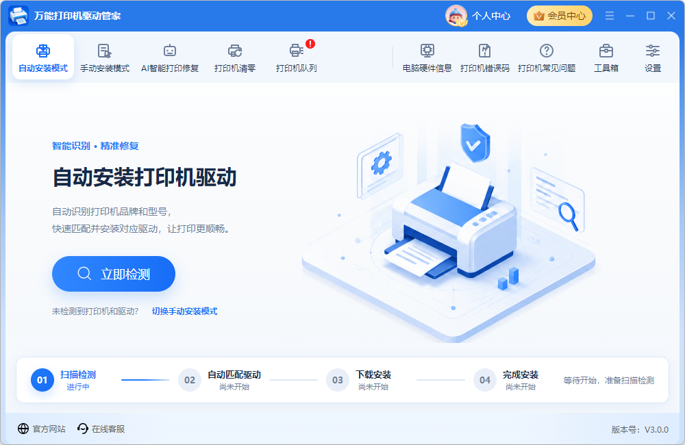 打印机安装2