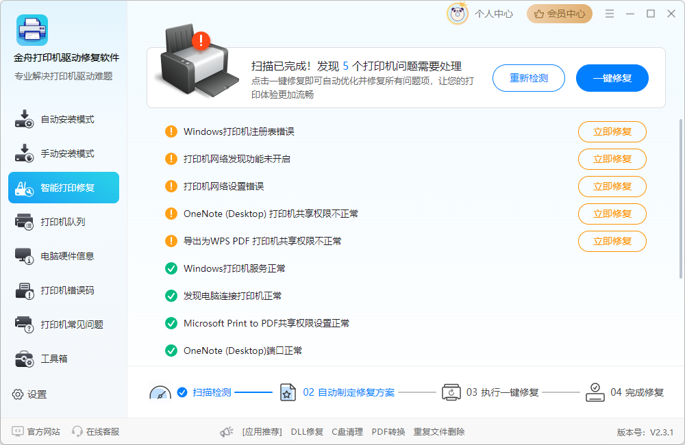 打印机共享7