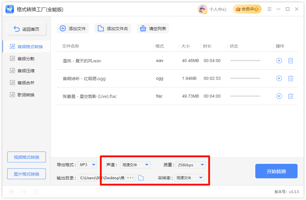 《格式转换工厂(全能版)》操作手册23