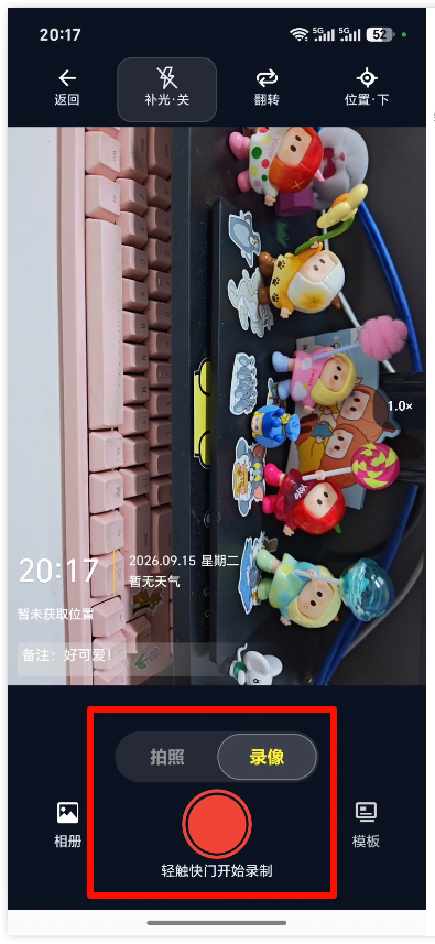 《轻松修改水印相机APP》操作手册33