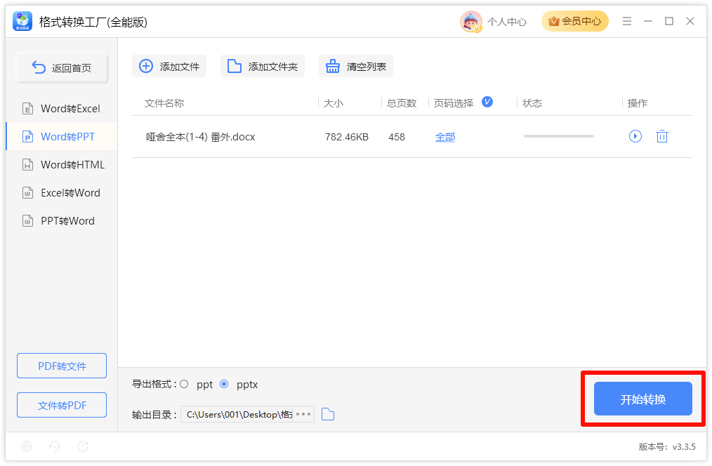 《格式转换工厂(全能版)》操作手册50