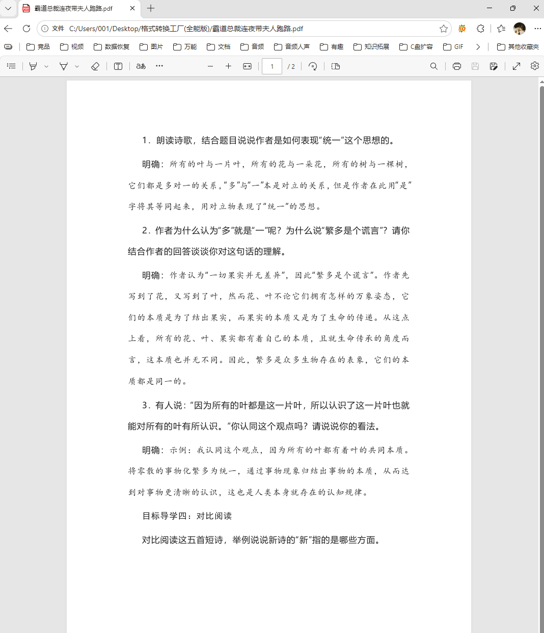 Word转PDF8