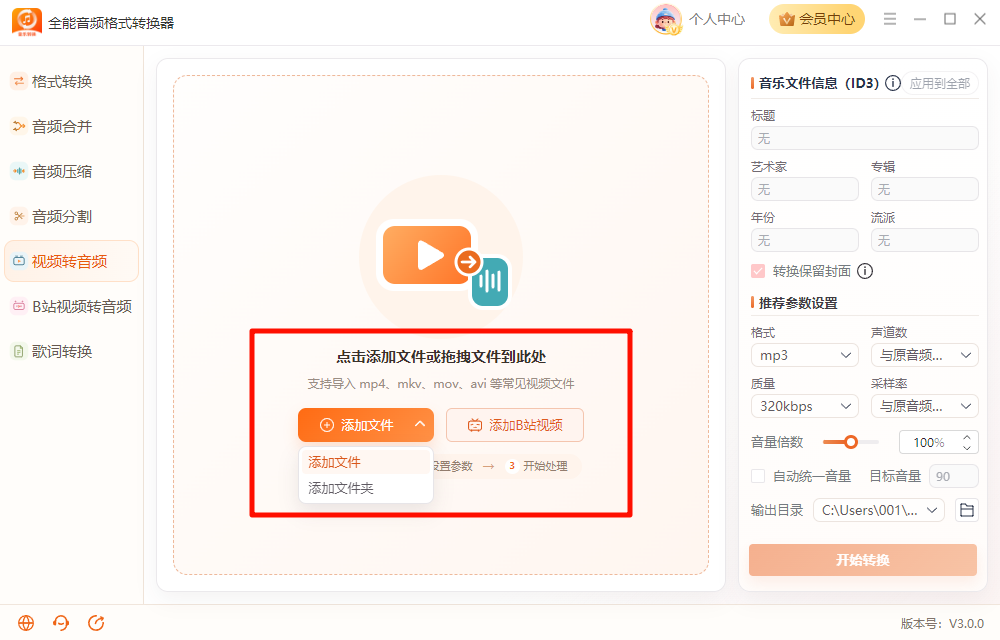 视频转音频2