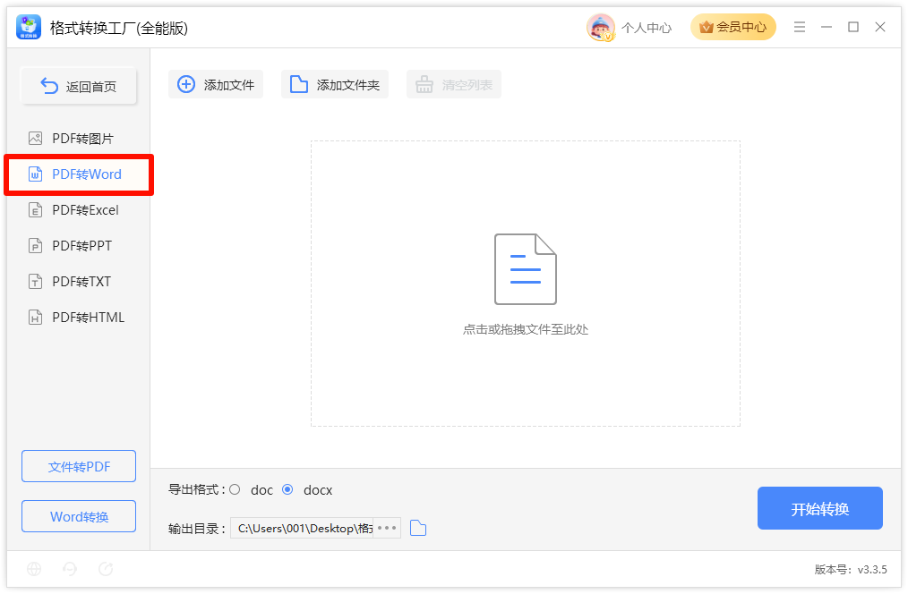 PDF换Word2