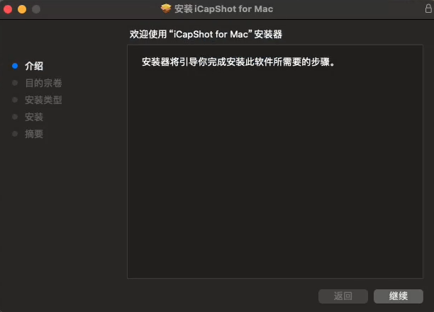 《iCapShot for Mac》操作手册1