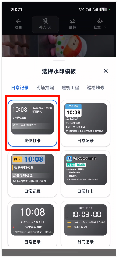 《轻松修改水印相机APP》操作手册31