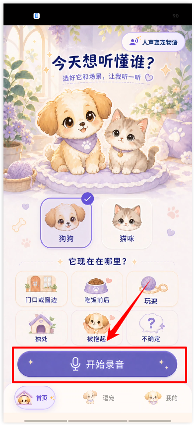 猫狗实时翻译器11