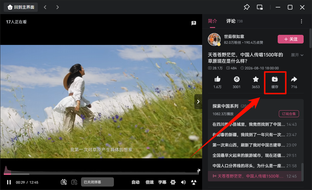 添加B站视频2