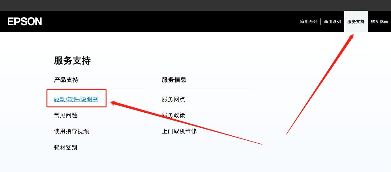 爱普生打印机驱动6
