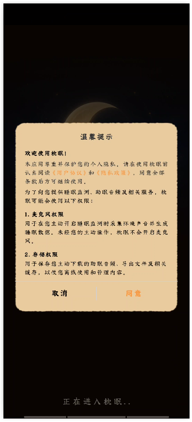 枕眠app3