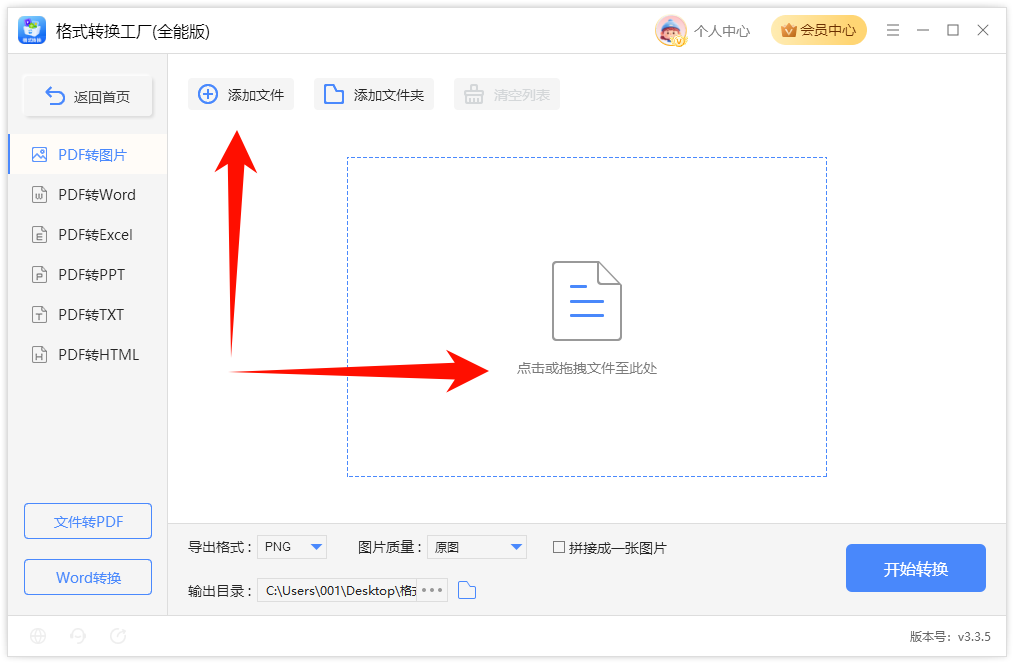 PDF转图片3